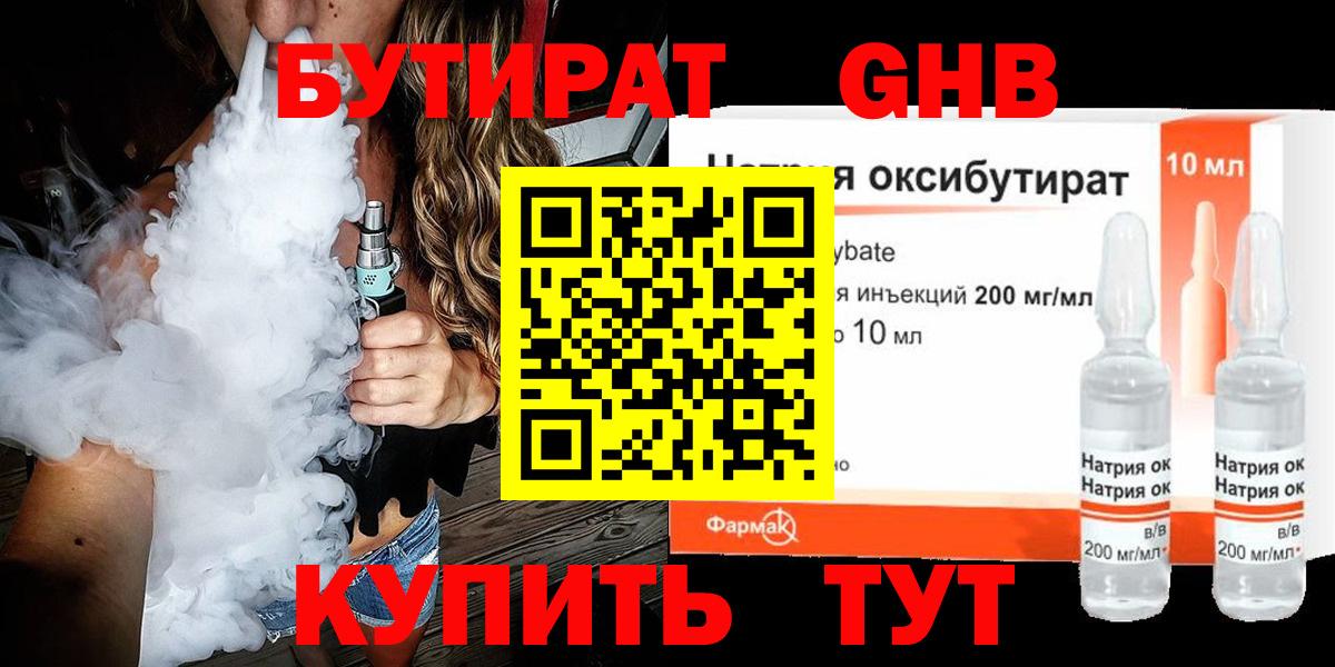 Бутират Butirat Ефремов
