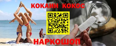 кокаин Краснокаменск