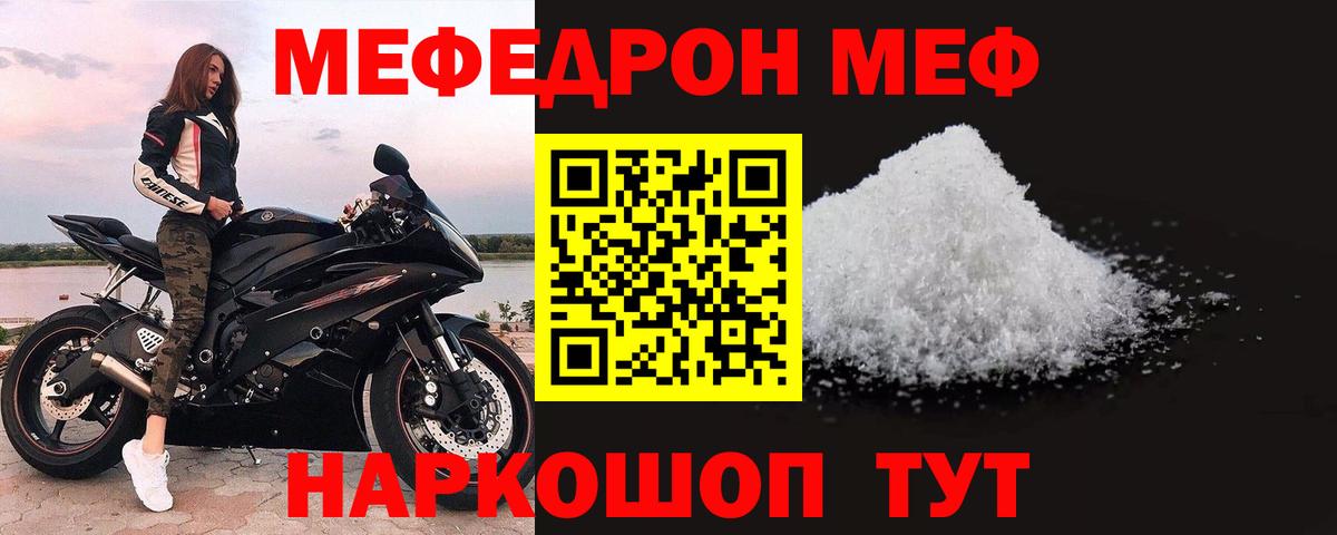 Меф мяу мяу  Ефремов
