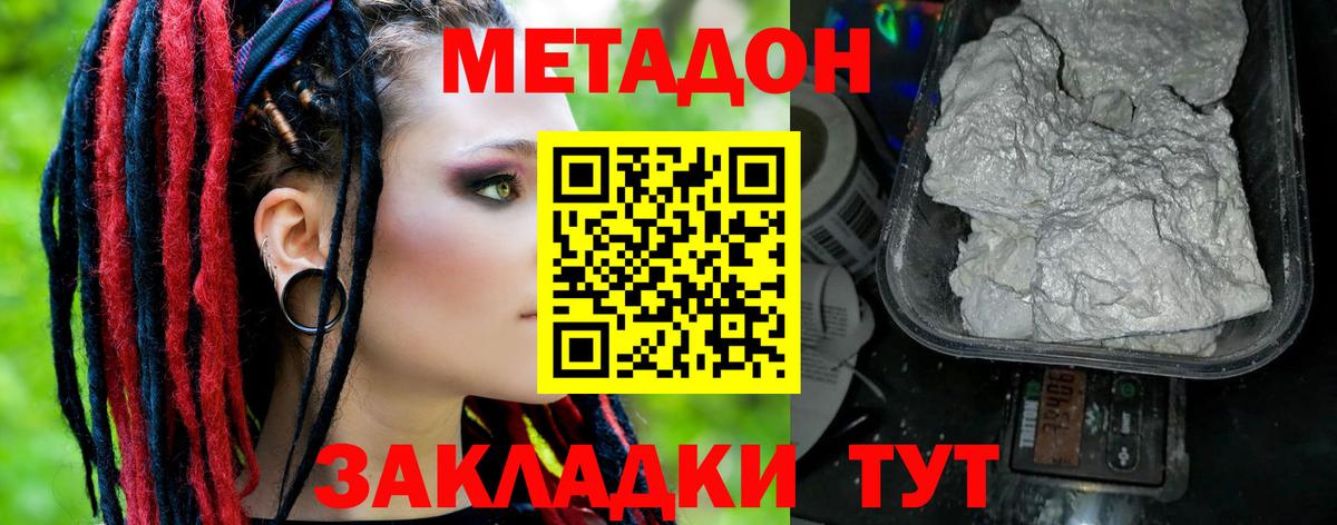 МЕТАДОН белоснежный  МЕТАДОН methadone  Вход с VPN  Ефремов 